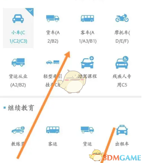 《车学堂》选择课程方法