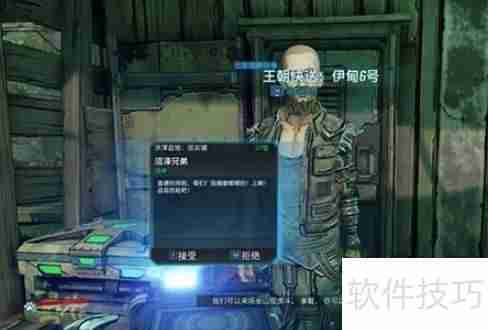 无主之地3:如何开启暗门布景设置