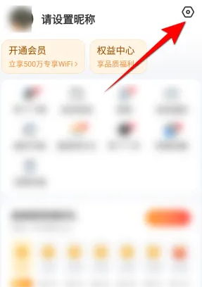 wifi万能钥匙数据网络自动开启设置方法