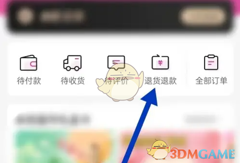 《永旺》查看退货退款方法