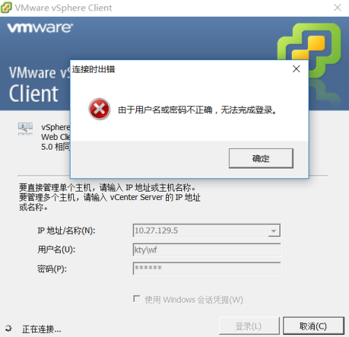 Vcenter 无法使用已授权的域账号登陆的解决