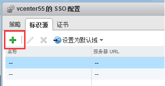 Vcenter 无法使用已授权的域账号登陆的解决