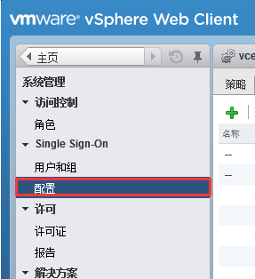 Vcenter 无法使用已授权的域账号登陆的解决