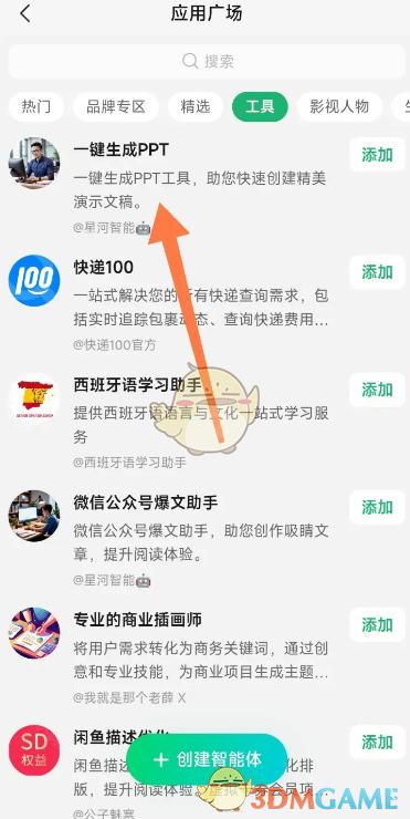 《腾讯元宝》制作ppt步骤详解