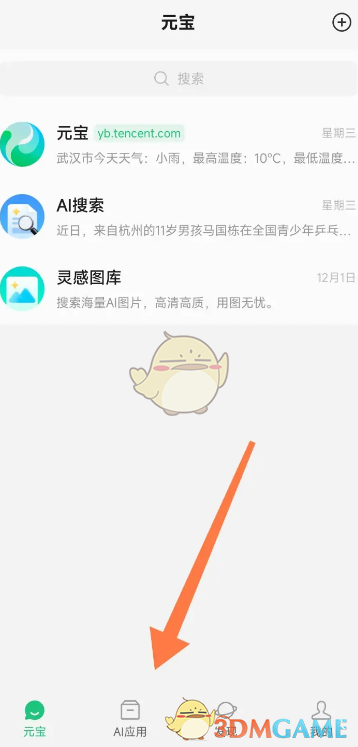 《腾讯元宝》制作ppt步骤详解