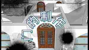 草图大师如何制作漂亮玻璃门