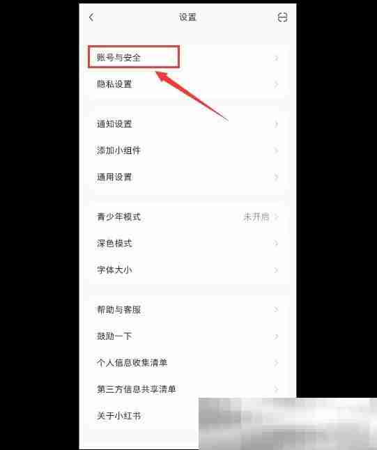 小红书怎么注销账号？（账号彻底删除教程）