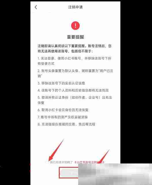 小红书怎么注销账号？（账号彻底删除教程）