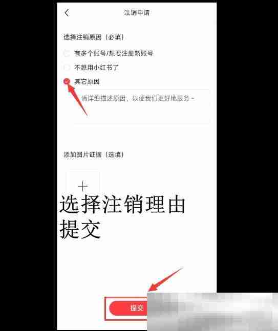 小红书怎么注销账号？（账号彻底删除教程）