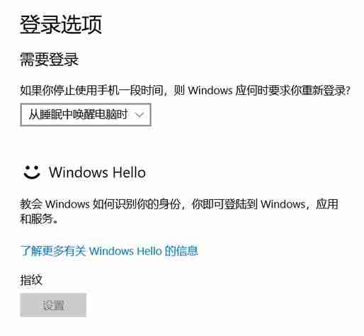 win10系统windows hello指纹设置灰色怎么办？