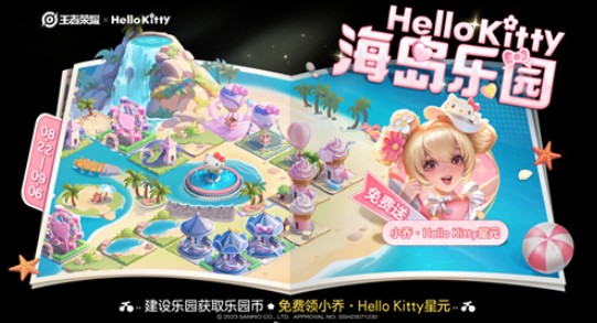 王者荣耀海岛乐园玩法详解