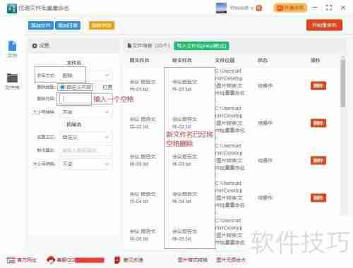 文件批量重命名去掉空格的方法