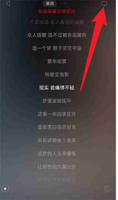 网易云音乐怎么投屏