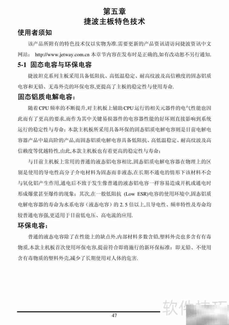 捷波悍马HA07-Ultra主板指南