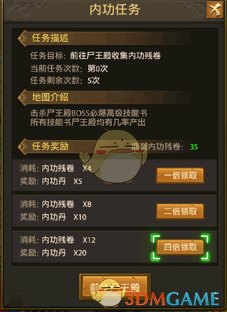 《屠龙霸业传奇》内功任务攻略