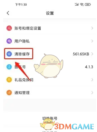 《图怪兽》清除缓存方法