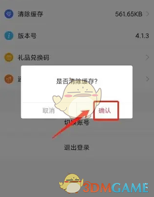 《图怪兽》清除缓存方法