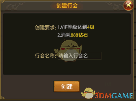 《屠龙霸业手游》行会系统介绍