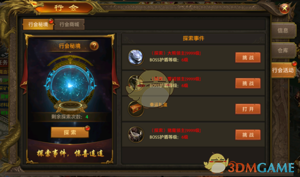 《屠龙霸业手游》行会系统介绍