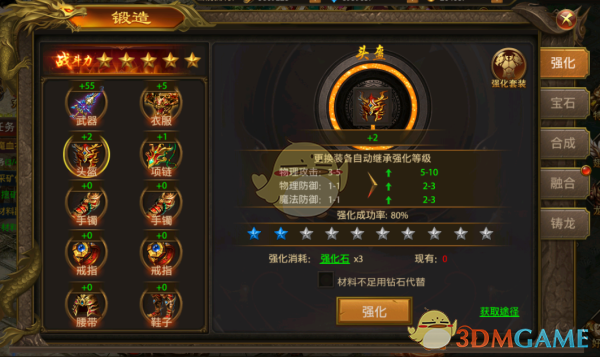 《屠龙霸业传奇》锻造系统攻略