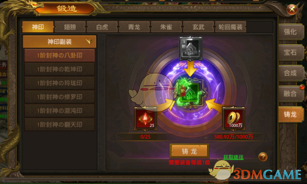 《屠龙霸业传奇》锻造系统攻略