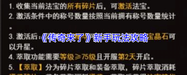 《传奇来了》新手玩法攻略