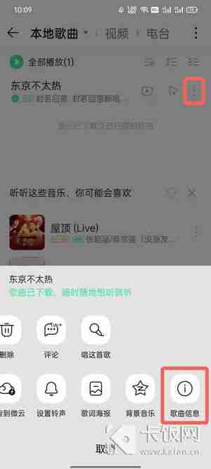 手机QQ音乐下载的歌曲为什么本地找不到