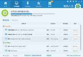 如何用驱动人生备份驱动