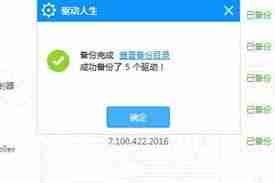 如何用驱动人生备份驱动