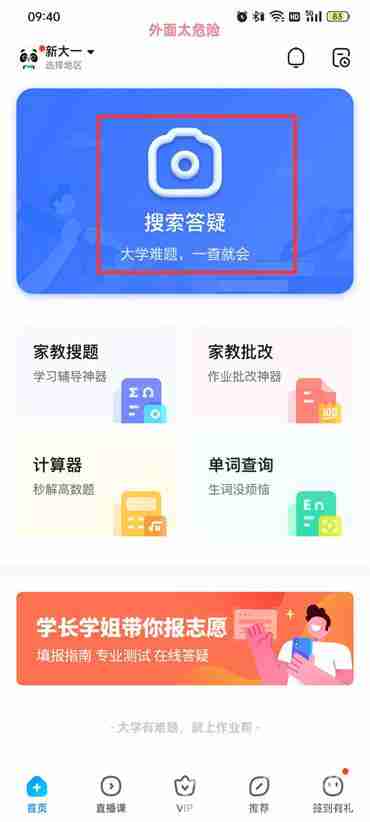 作业帮在线拍照解题怎么弄