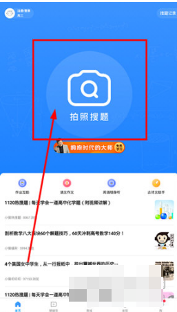 小猿搜题如何问老师问题 小猿搜题如何提问
