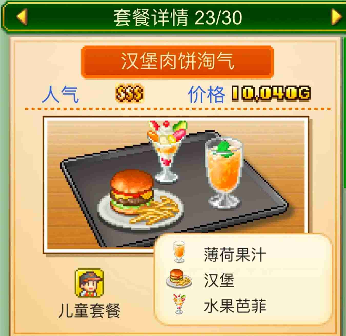 《创意咖啡店物语》提升人气方法