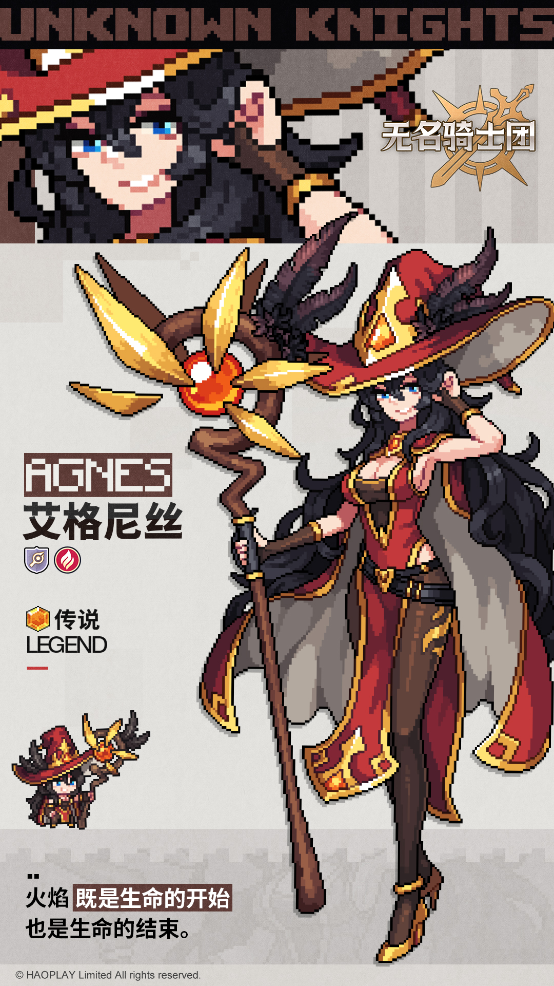 无名骑士团艾格尼丝图鉴