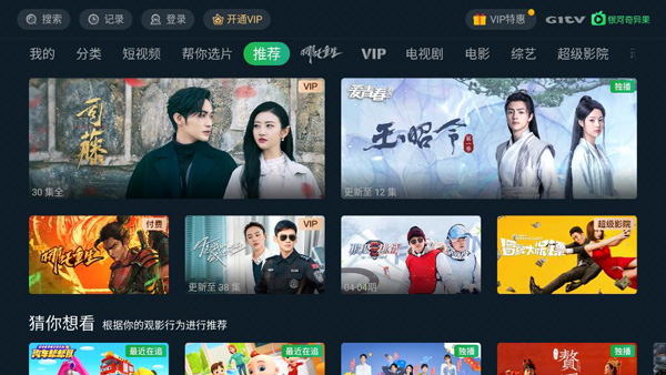 银河奇异果TV版使用教程