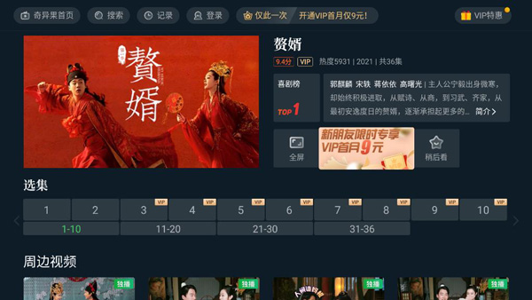 银河奇异果TV版使用教程