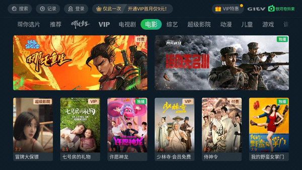 银河奇异果TV版使用教程