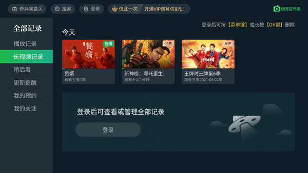 银河奇异果TV版使用教程