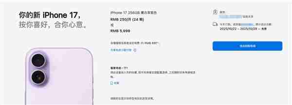 iPhone 17苹果官网发货时间延至双11：供不应求