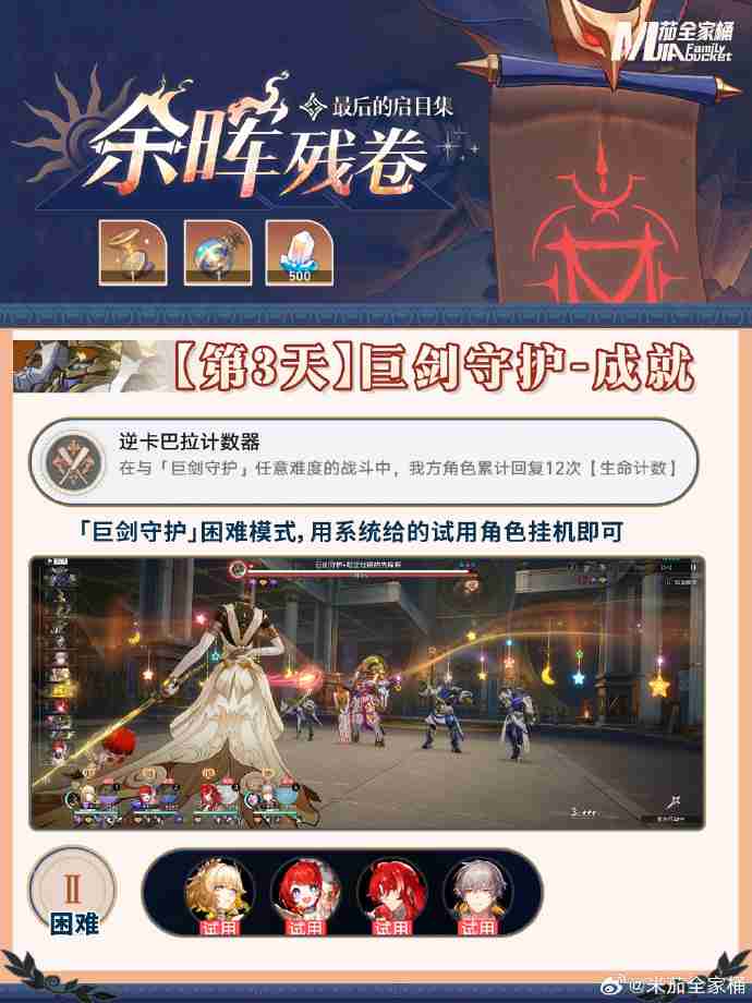 崩坏星穹铁道余晖残卷第三关怎么过-崩坏星穹铁道余晖残卷第三关阵容