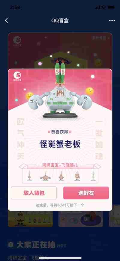 腾讯QQ海绵宝宝系列盲盒怎么抽取