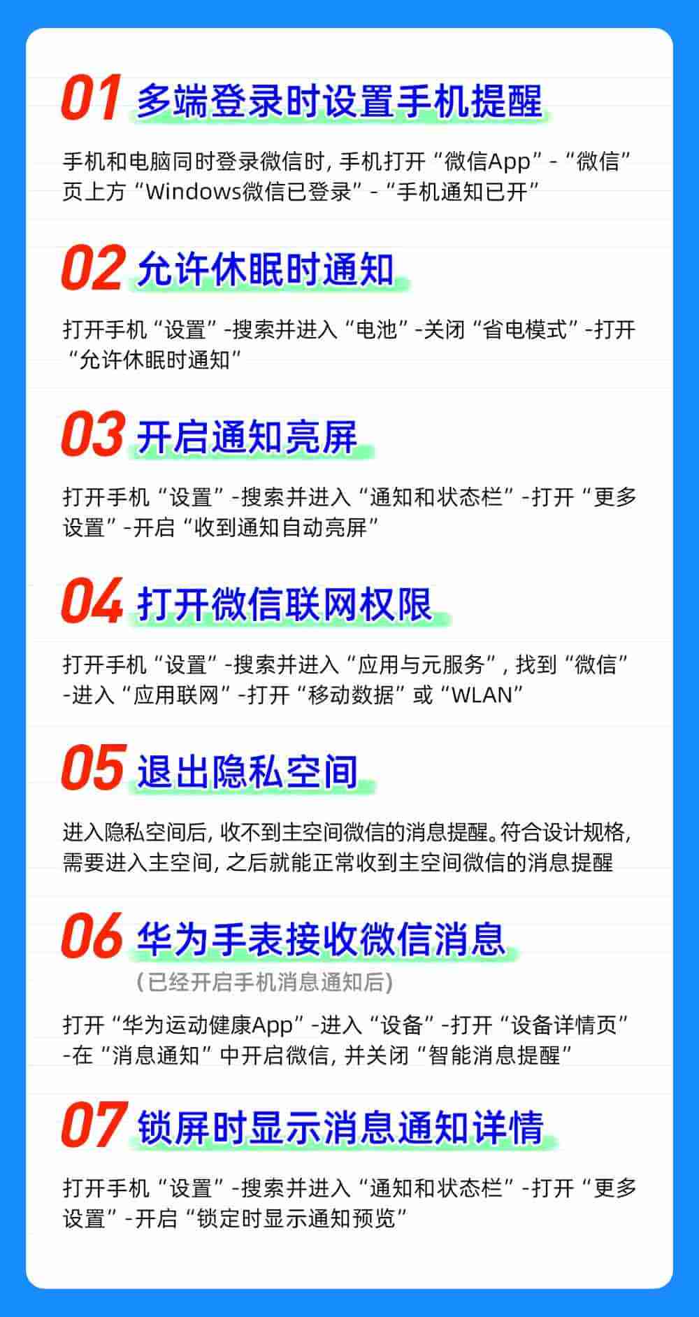 【教程帖】鸿蒙版微信收不到消息?简单几步搞定难题!