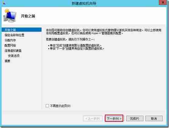 Windows Server 2012 Hyper-V群集图文教程