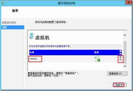 Windows Server 2012 Hyper-V群集图文教程