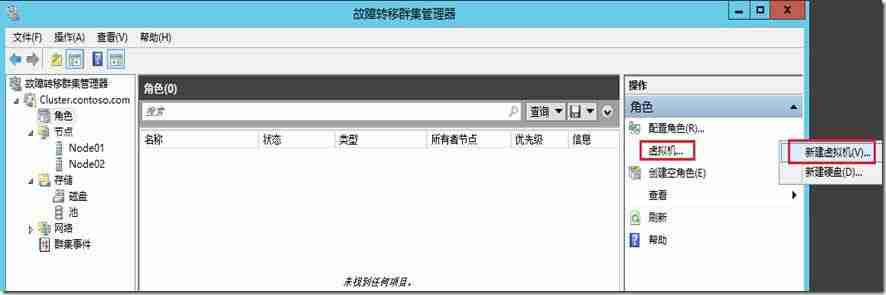 Windows Server 2012 Hyper-V群集图文教程