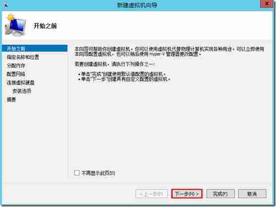 Windows Server 2012 Hyper-V群集图文教程