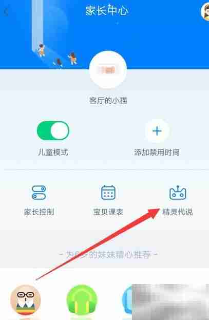 天猫精灵精灵代说使用指南