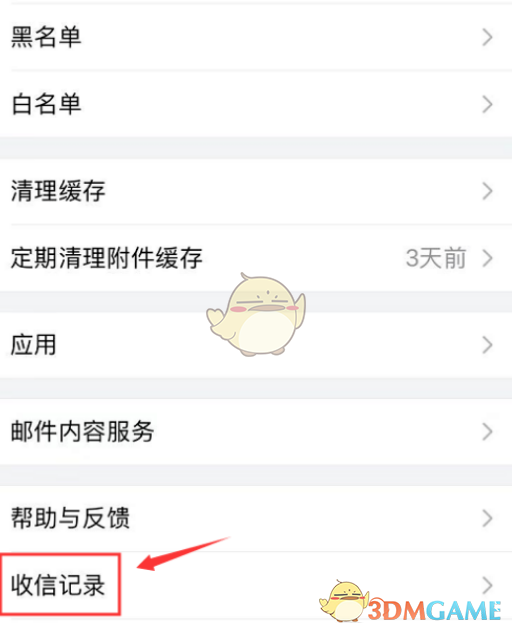 《QQ邮箱》取回被拦截邮件方法