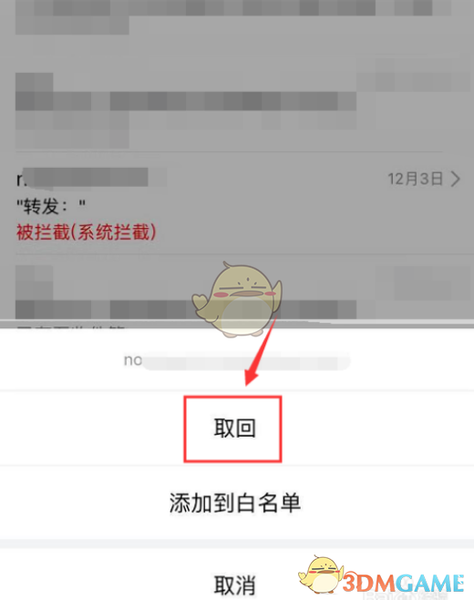 《QQ邮箱》取回被拦截邮件方法
