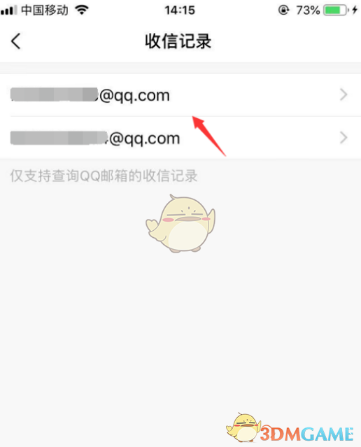 《QQ邮箱》取回被拦截邮件方法