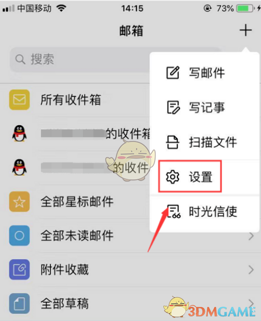 《QQ邮箱》取回被拦截邮件方法